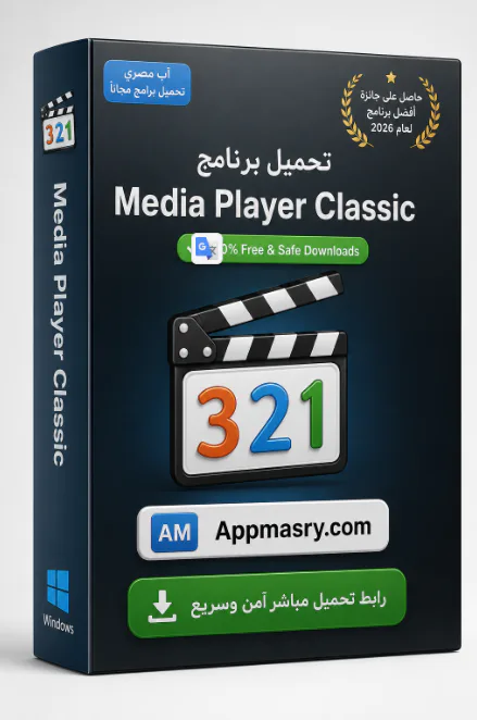 تحميل برنامج ميديا بلاير كلاسيك Media Player Classic 2.8.0 مجاناً icon
